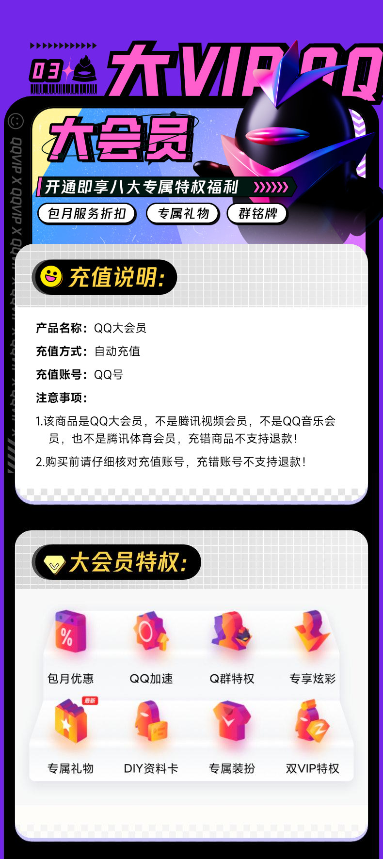 qqvip1-1.png